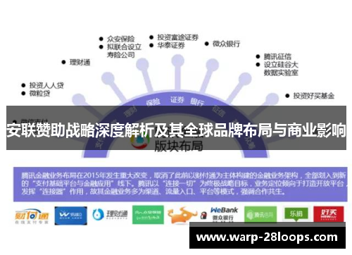 安联赞助战略深度解析及其全球品牌布局与商业影响