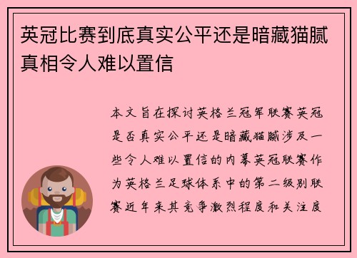 英冠比赛到底真实公平还是暗藏猫腻真相令人难以置信