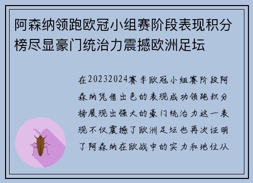 阿森纳领跑欧冠小组赛阶段表现积分榜尽显豪门统治力震撼欧洲足坛