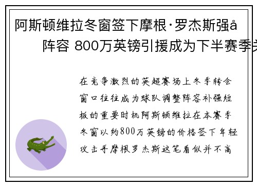 阿斯顿维拉冬窗签下摩根·罗杰斯强化阵容 800万英镑引援成为下半赛季关键人物