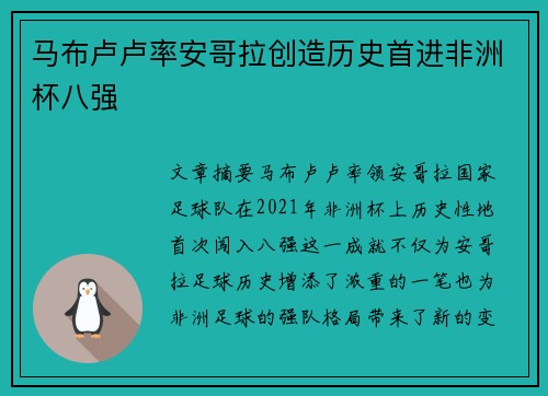 马布卢卢率安哥拉创造历史首进非洲杯八强