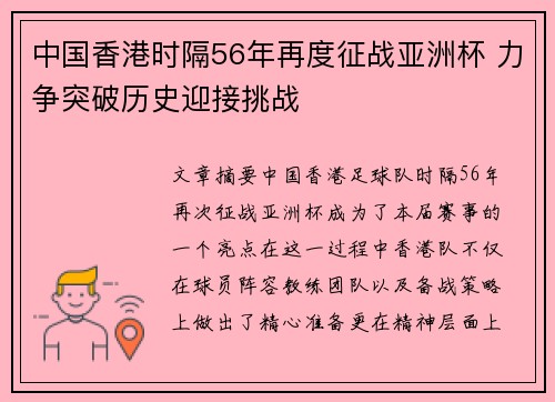 中国香港时隔56年再度征战亚洲杯 力争突破历史迎接挑战