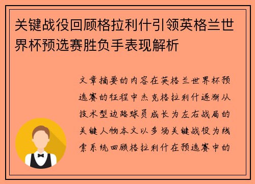 关键战役回顾格拉利什引领英格兰世界杯预选赛胜负手表现解析 关键战役回顾格拉利什引领英格兰世界杯预选赛胜负手表现解析