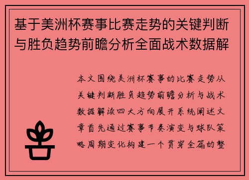 基于美洲杯赛事比赛走势的关键判断与胜负趋势前瞻分析全面战术数据解读