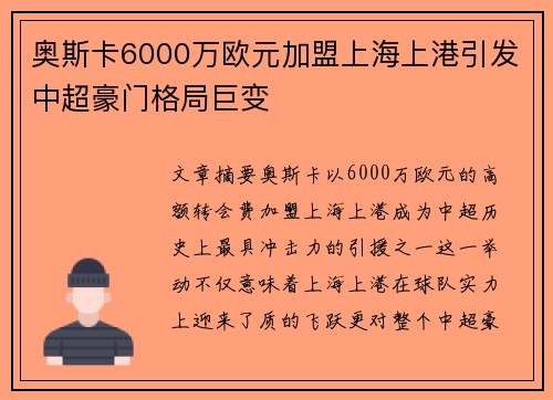 奥斯卡6000万欧元加盟上海上港引发中超豪门格局巨变