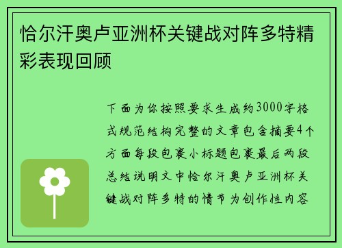 恰尔汗奥卢亚洲杯关键战对阵多特精彩表现回顾