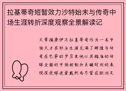 拉基蒂奇短暂效力沙特始末与传奇中场生涯转折深度观察全景解读记 拉基蒂奇短暂效力沙特始末与传奇中场生涯转折深度观察全景解读记