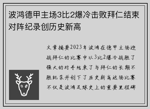 波鸿德甲主场3比2爆冷击败拜仁结束对阵纪录创历史新高 波鸿德甲主场3比2爆冷击败拜仁结束对阵纪录创历史新高