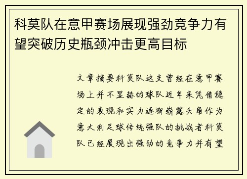 科莫队在意甲赛场展现强劲竞争力有望突破历史瓶颈冲击更高目标