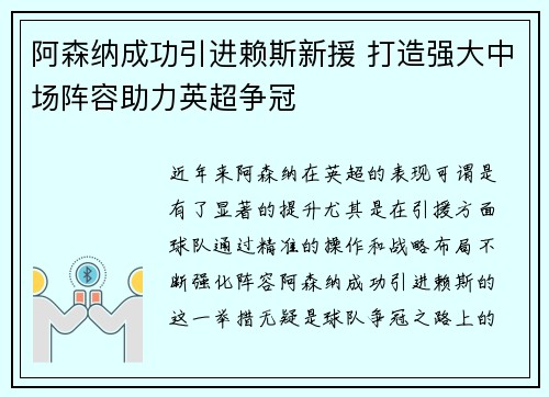 阿森纳成功引进赖斯新援 打造强大中场阵容助力英超争冠